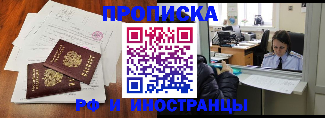 временная регистрация в квартире в Протвино
