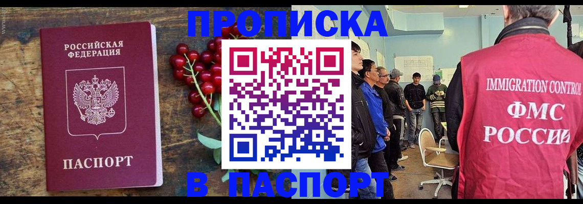 прописка иностранных граждан в Протвино